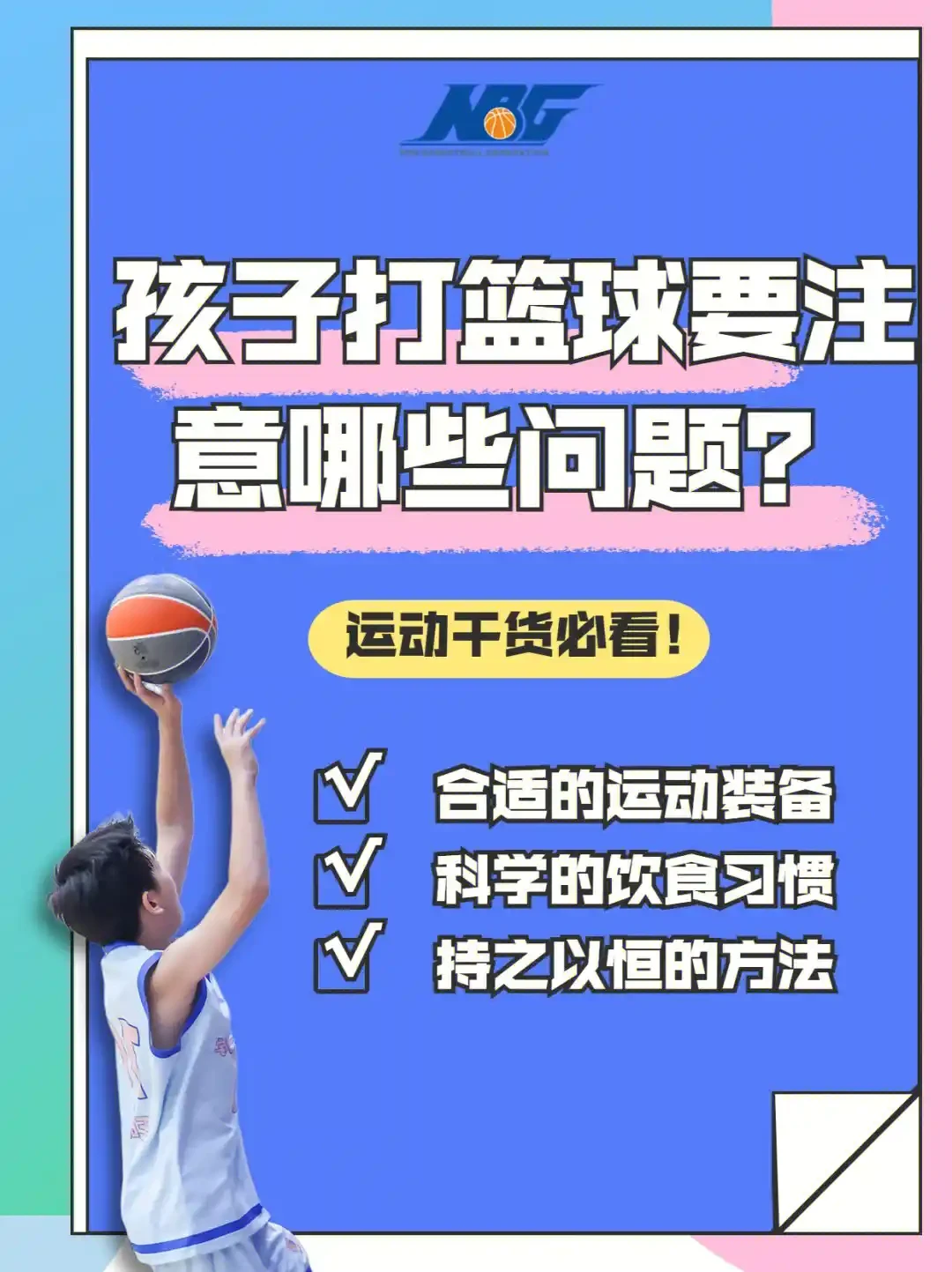 刻苦训练篮球时如何避免受伤的建议_1